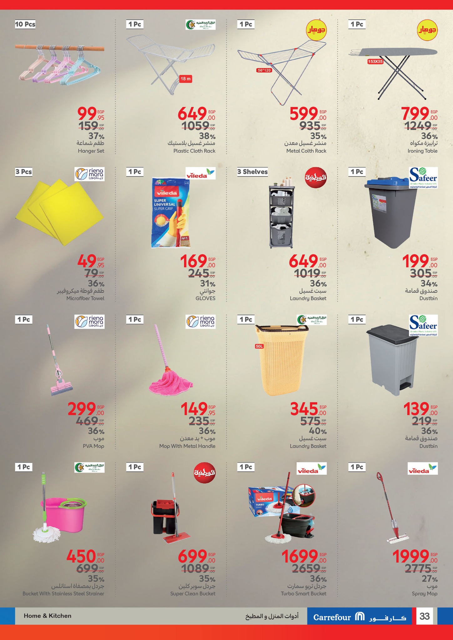 carrefour offers from 24mar to 1apr 2025 عروض كارفور من 24 مارس حتى 1 إبريل 2025 صفحة رقم 32